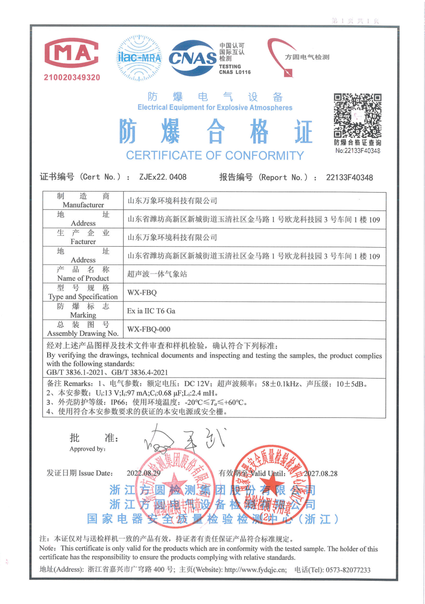 罐区防爆气象站