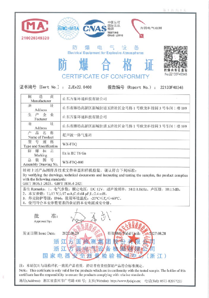 化工厂防爆气象站