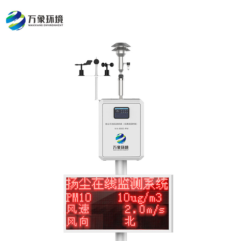 贝塔射线扬尘在线监测系统——实现固定污染源的现场快速测定