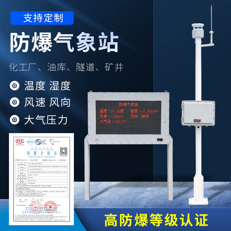 防爆气象五参数仪