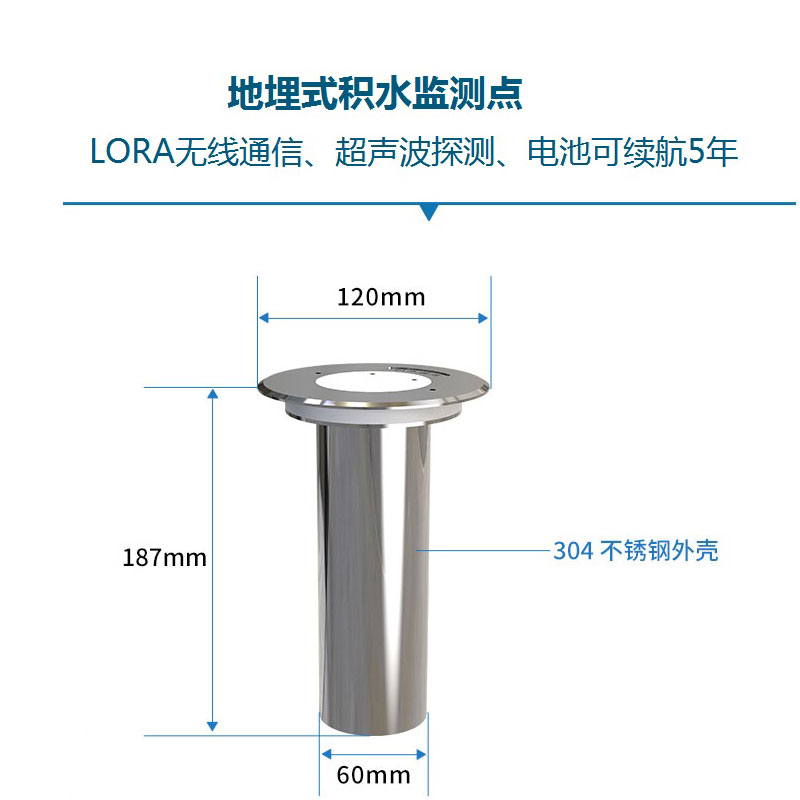 地埋式积水监测仪