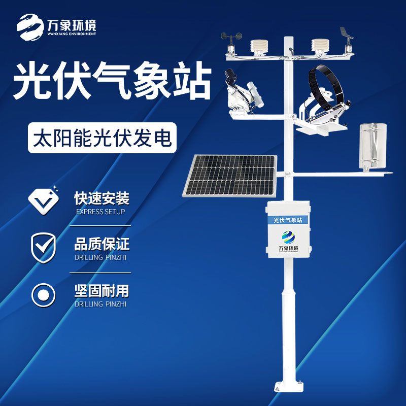 光伏气象站建设方案