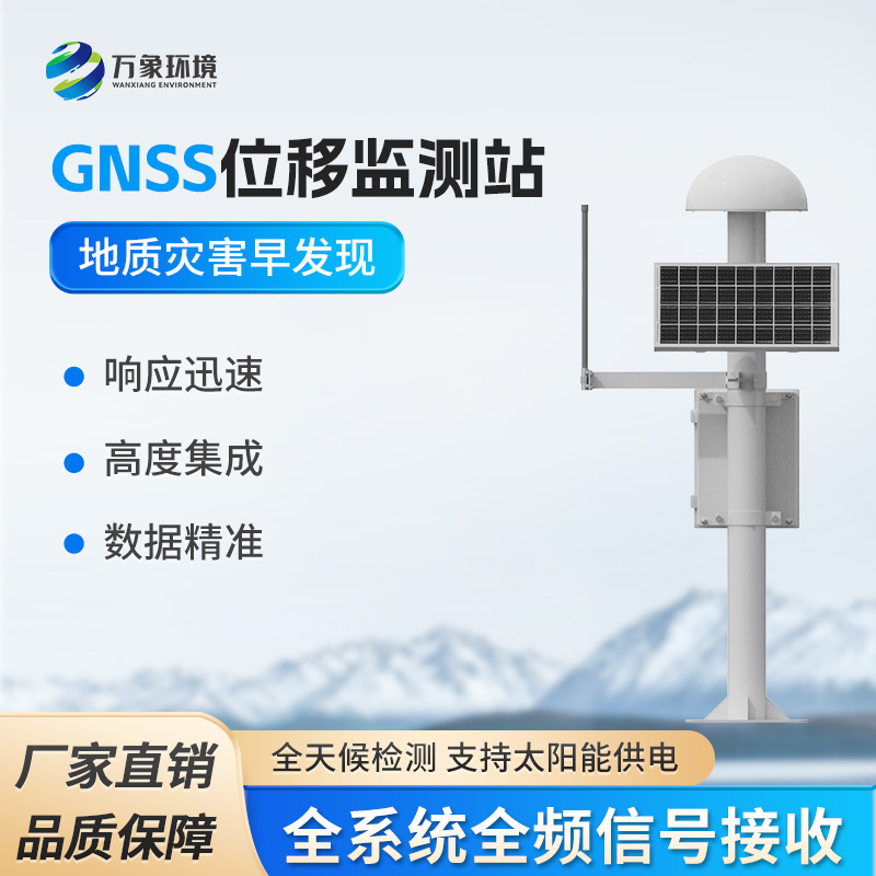 gnss地表位移监测站