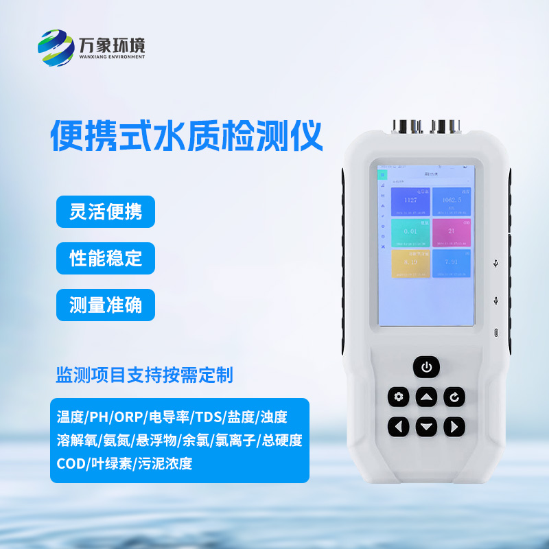 水中叶绿素a检测仪